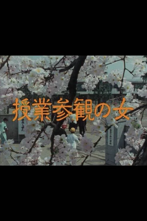 Movie poster for Jugyo Sankan no Onna (1984)