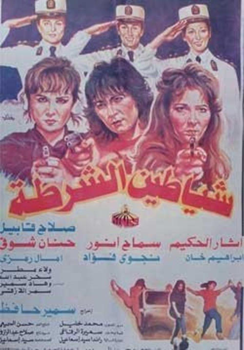 Movie poster for Police demons (1992)