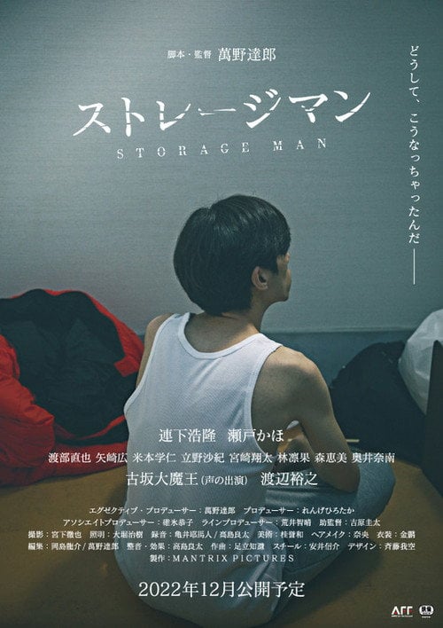 Movie poster for Storage Man (2022)