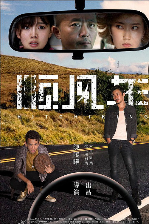Movie poster for Crazy Car (2018)