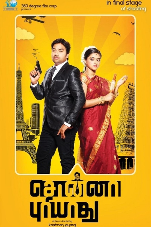 Movie poster for Sonna Puriyathu (2013)