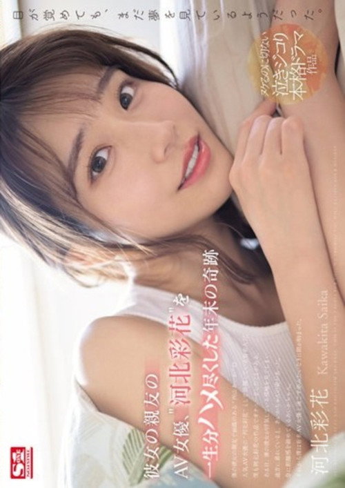Movie poster for Year-end Miracle Where I Fucked My Girlfriend's Best Friend, The AV Actress, 'Ayaka Kawakita' For A Lifetime. (2024)