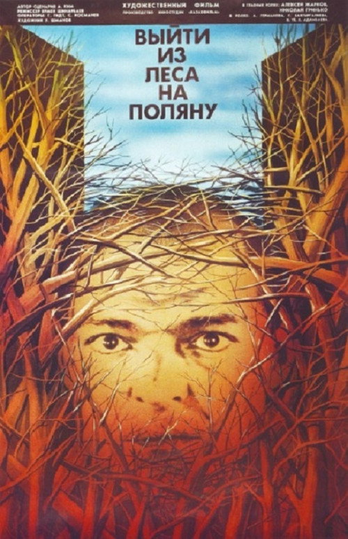 Movie poster for To Go Out of a Forest Into a Clearing (1987)