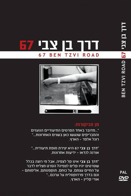 Movie poster for 67 Ben Tzvi Road (1998)