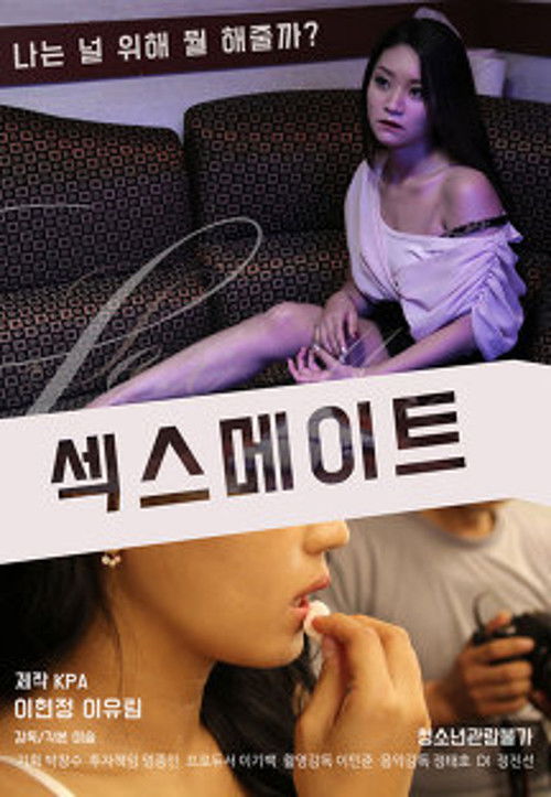 Movie poster for Sex Mate (2017)