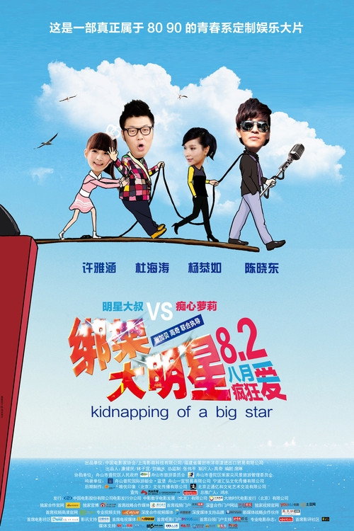 Movie poster for Kidnapping of a Big Star (2013)