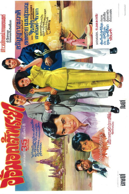 Movie poster for อ้อมอกเจ้าพระยา (1972)