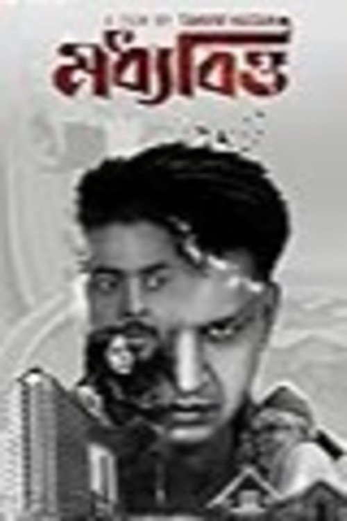 Movie poster for Moddhobitto