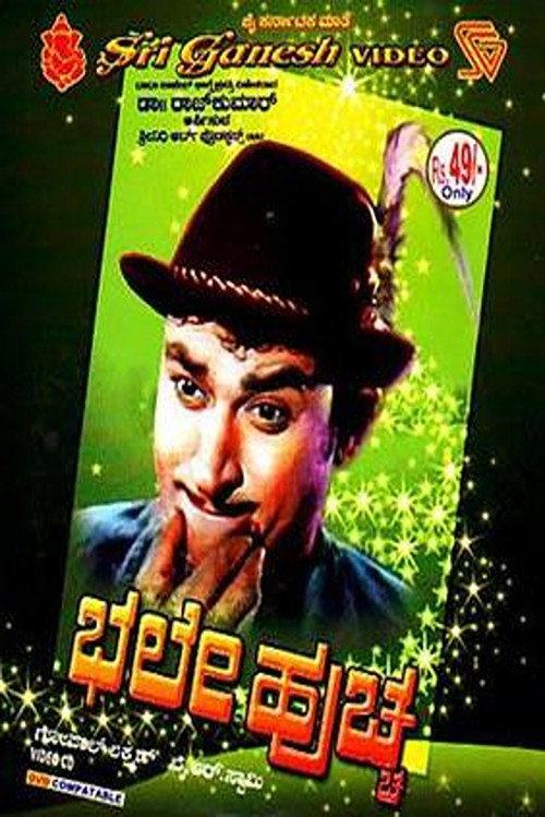 Movie poster for Bhale Huchcha (1972)