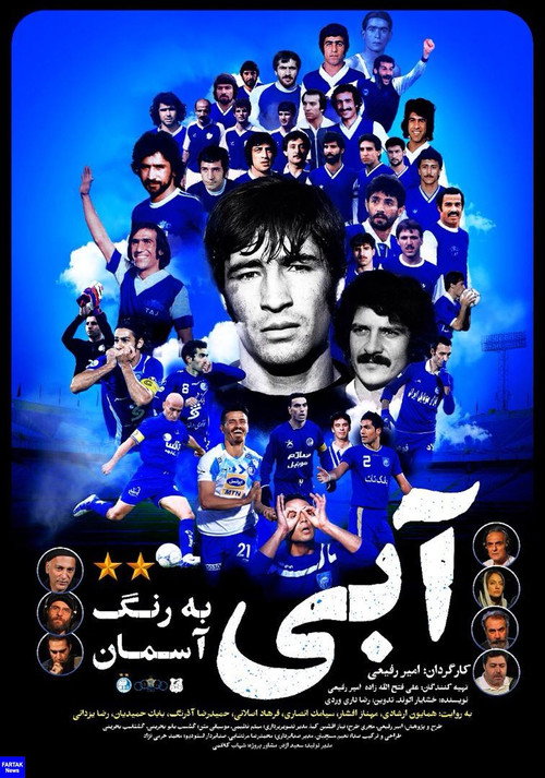 Movie poster for Blue Like the Sky (2019)