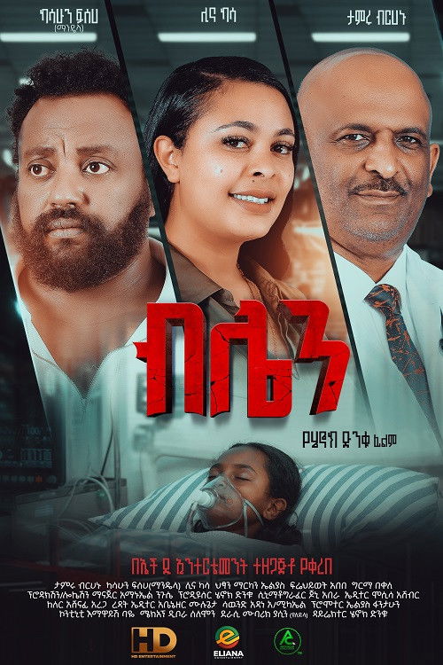 Movie poster for Blen 2026 (2026)
