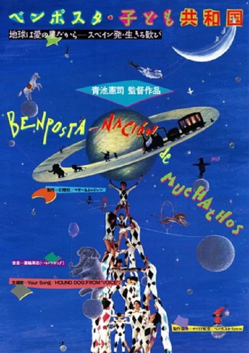 Movie poster for Benposta Children's Republic (1990)