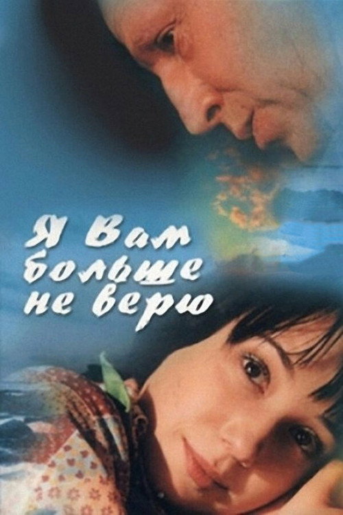Movie poster for I Don't Believe You Anymore (2000)