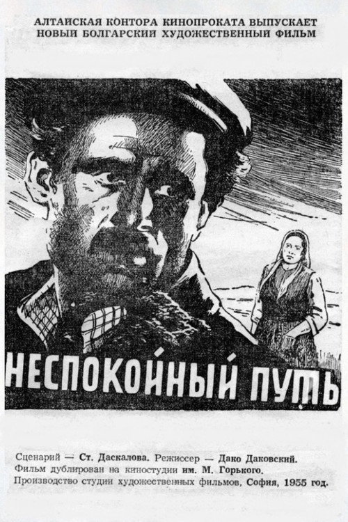 Movie poster for Troubled Road, a Man Decides (1955)