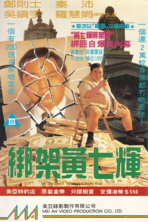 Movie poster for Kidnap of Wong Chak Fai (1993)