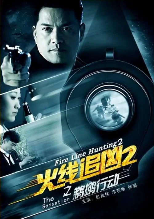 Movie poster for Fire Line Hunting 2: The Sensation (2013)