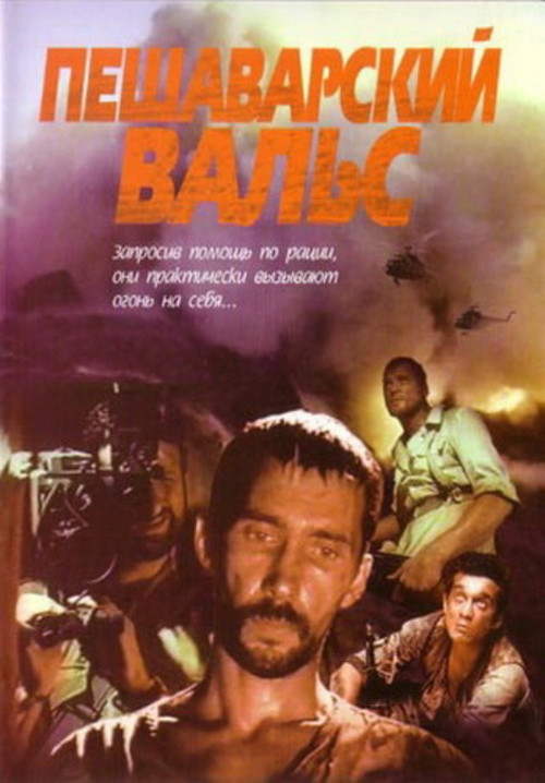 Movie poster for Peshawar Waltz (1994)