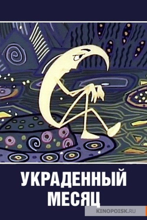 Movie poster for The Stolen Crescent (1969)