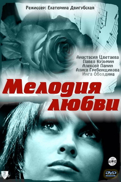 Movie poster for Melody of Love (2011)