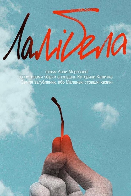 Movie poster for Lalibela (2022)