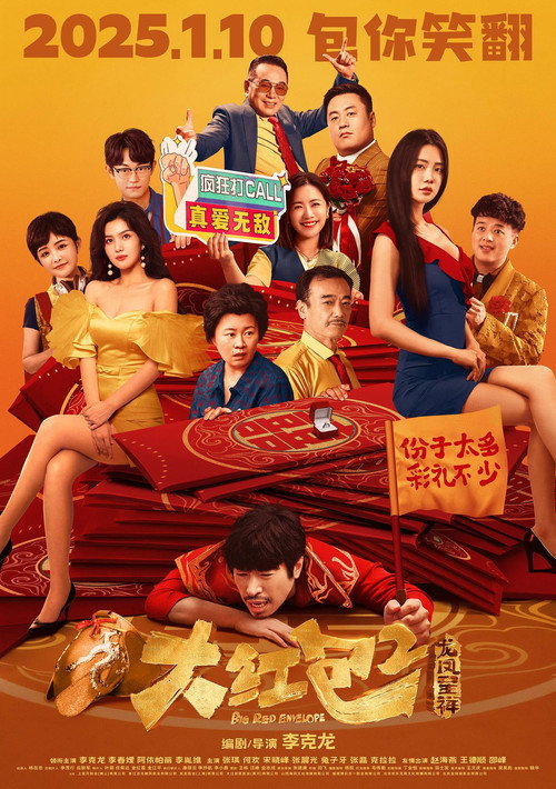 Movie poster for Big Red Envelope (2025)