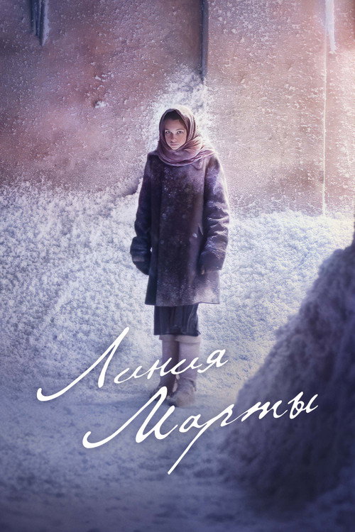 Movie poster for Martha's Line (2014)