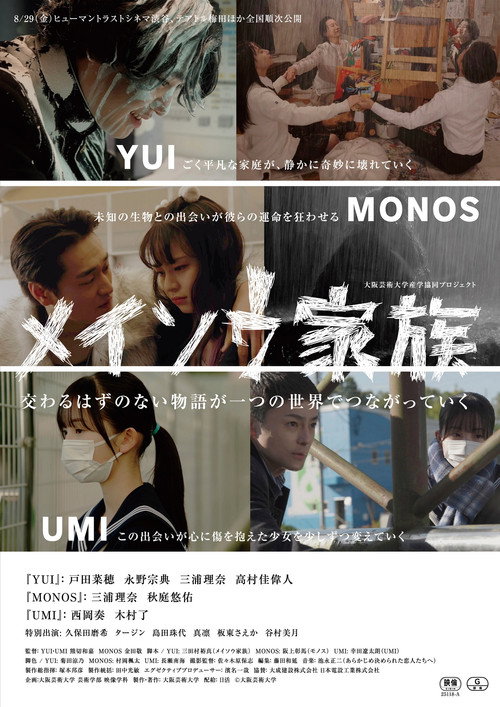 Movie poster for Meisou Kazoku (2025)