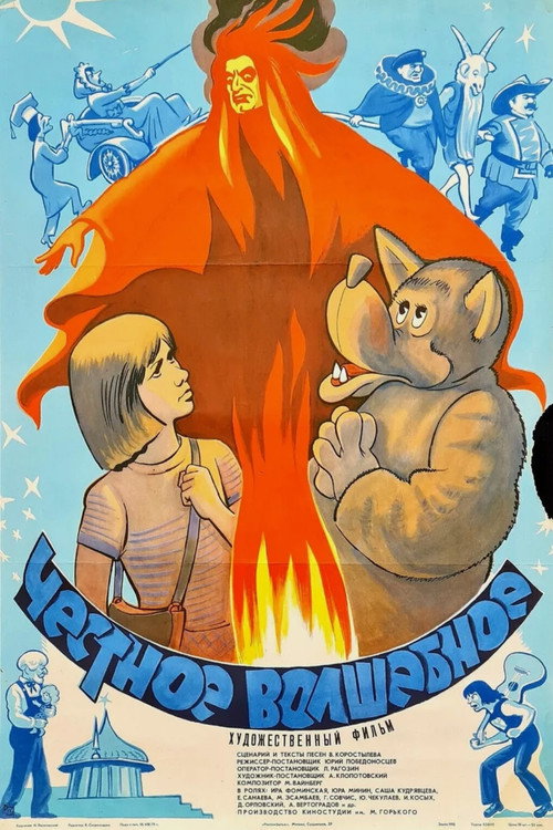 Movie poster for Upright Magic (1975)