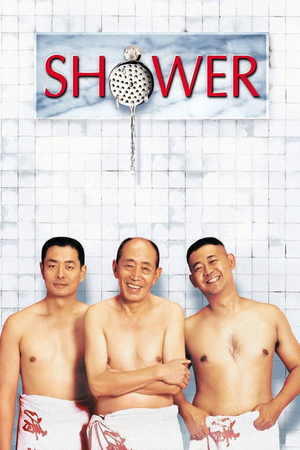 Movie poster for Shower (1999)