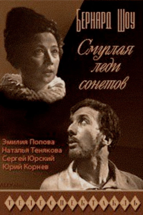 Movie poster for The Dark Lady of the Sonnets (1966)