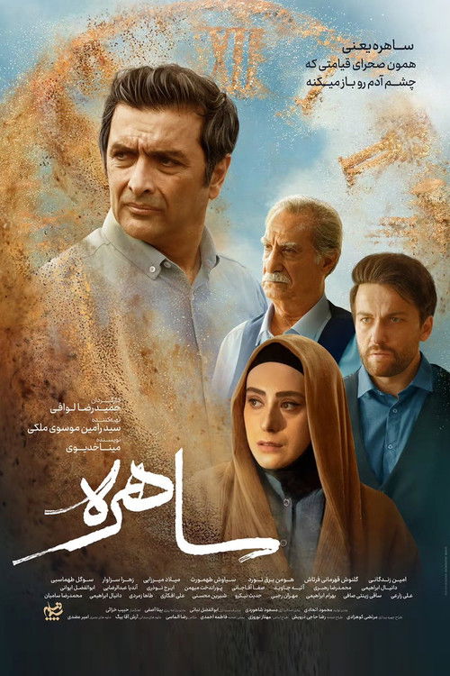 Sahereh poster