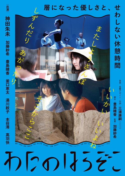 Movie poster for The Sea Unseen (2025)