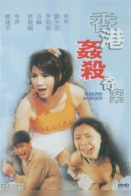 Movie poster for Suburb Murder (1992)