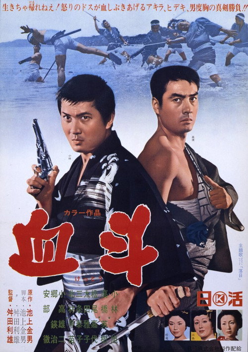 Movie poster for The Endless Duel (1967)