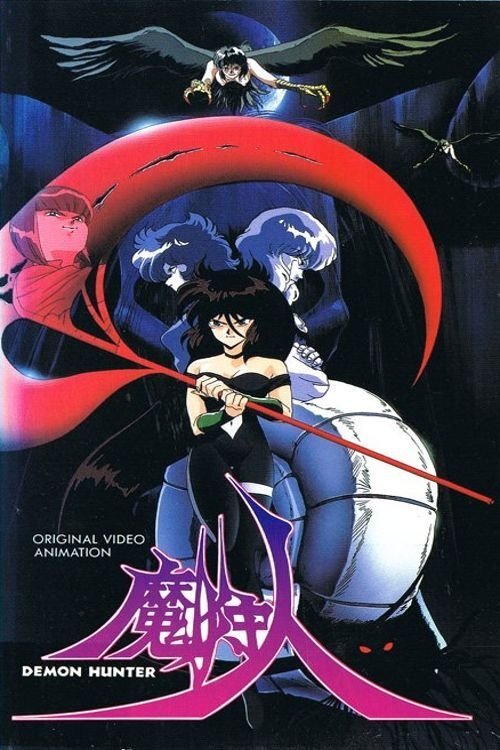 Movie poster for Demon Hunter Makaryūdo (1989)