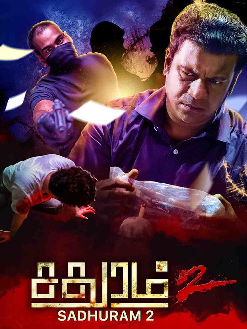 Movie poster for Sadhuram 2 (2016)