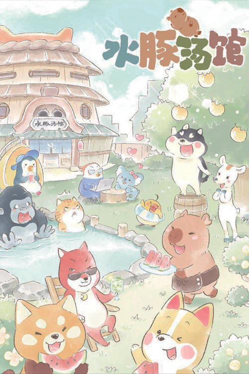 Capybara Bathhouse poster