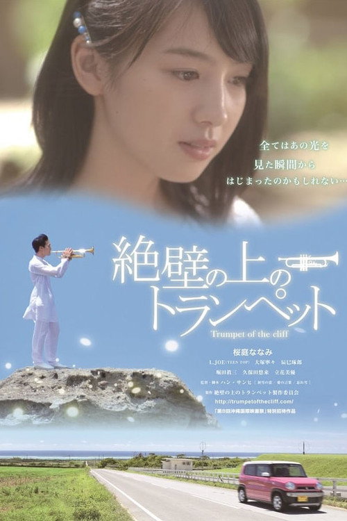 Movie poster for Trumpet of the Cliff (2016)