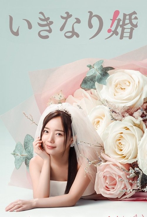 Sudden Marriage poster