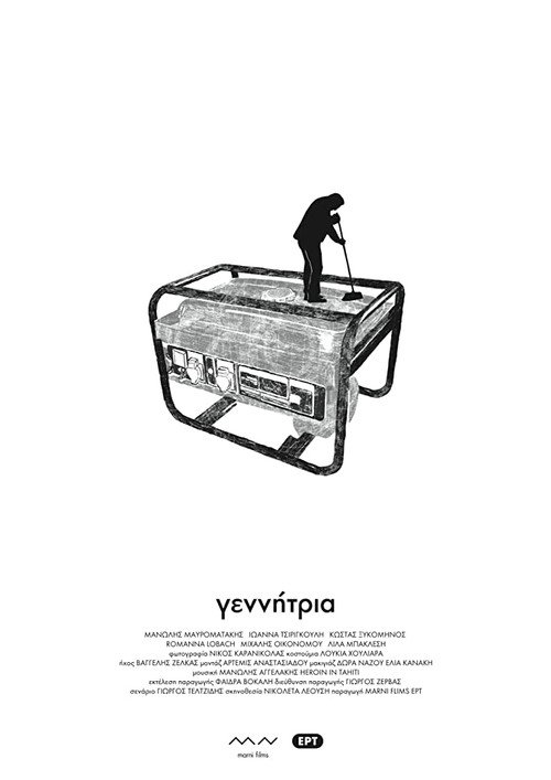 Movie poster for Generator (2013)