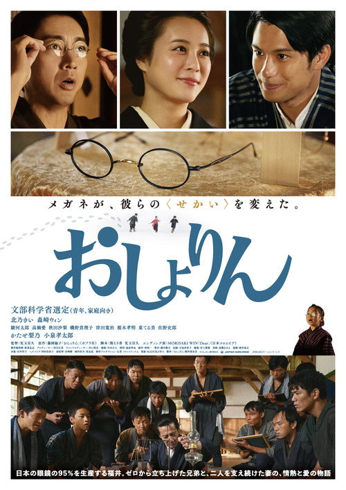 Movie poster for Oshorin (2023)