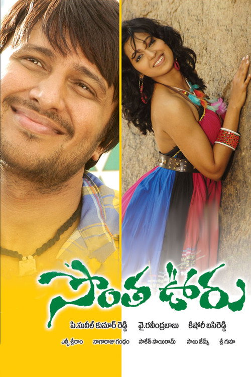 Movie poster for Sontha ooru (2009)