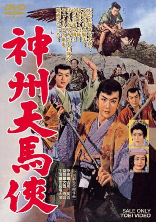 Movie poster for Shinshu Tenmakyo (1958)