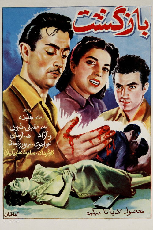 Movie poster for The Return (1953)