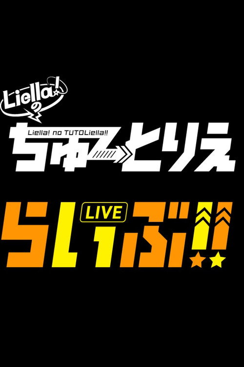 Movie poster for Liella! no TUTOLiellive!!