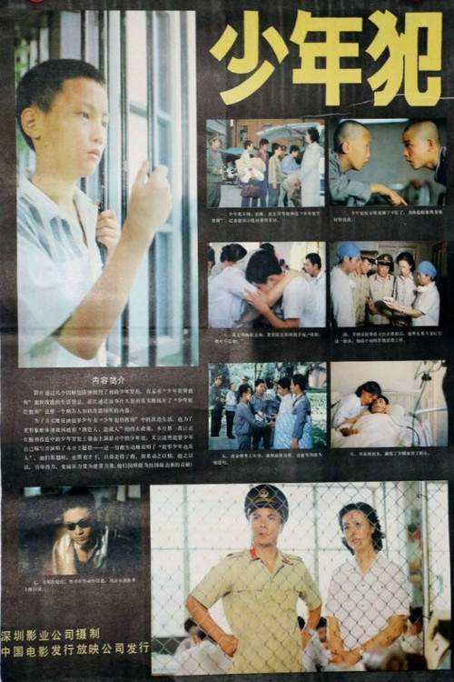 Movie poster for Juvenile Delinquents (1985)