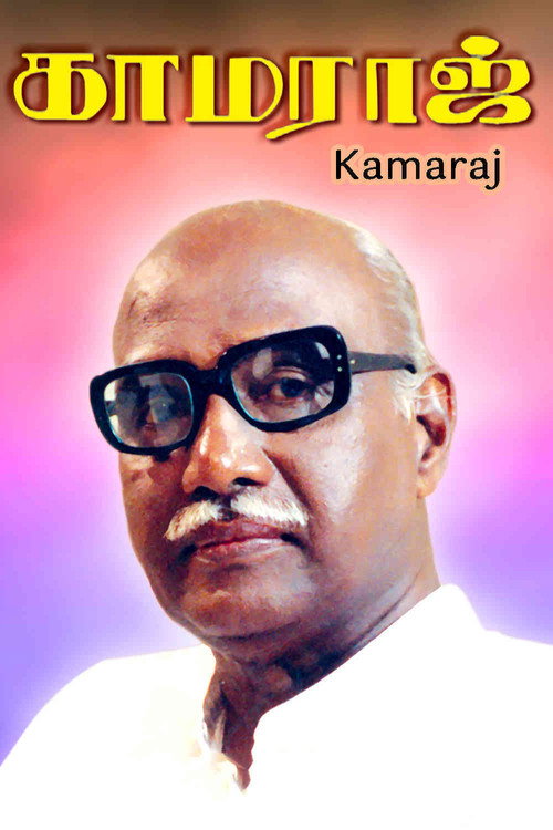 Movie poster for Kamaraj (2004)