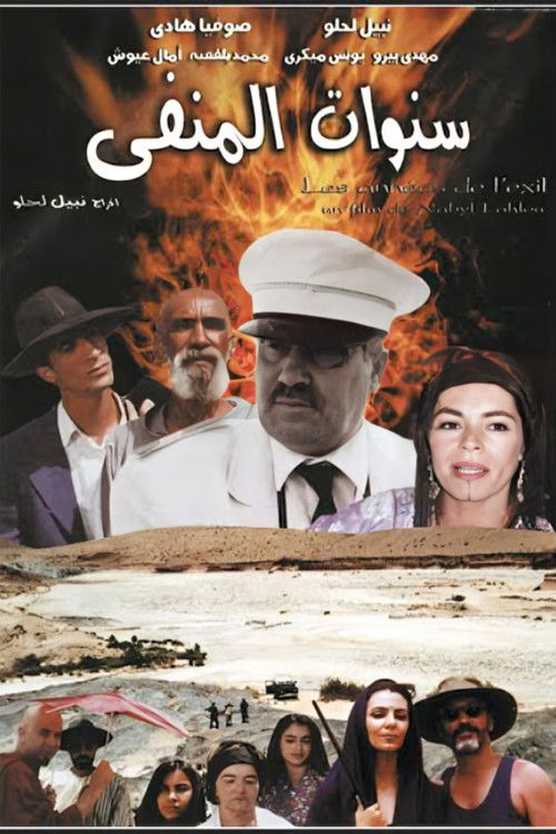 Movie poster for The Years of Exile (2002)