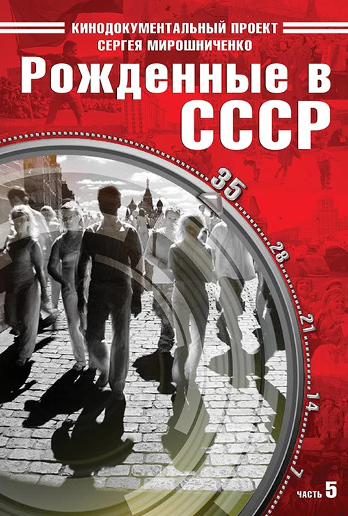 Movie poster for Born in the USSR: 35 Up (2026)