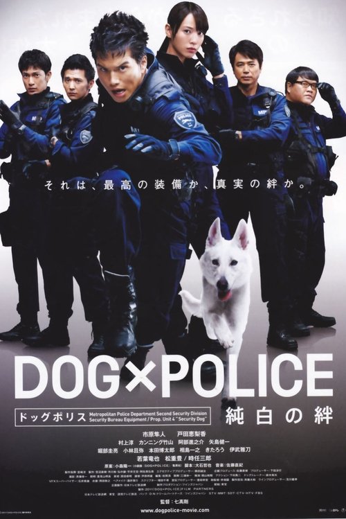 Movie poster for Dog × Police: The K-9 Force (2011)